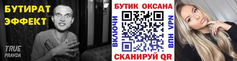 что такое   Саранск  Бутират буратино 