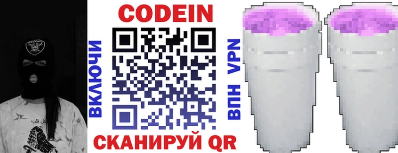 Кодеиновый сироп Lean напиток Lean (лин) Саранск